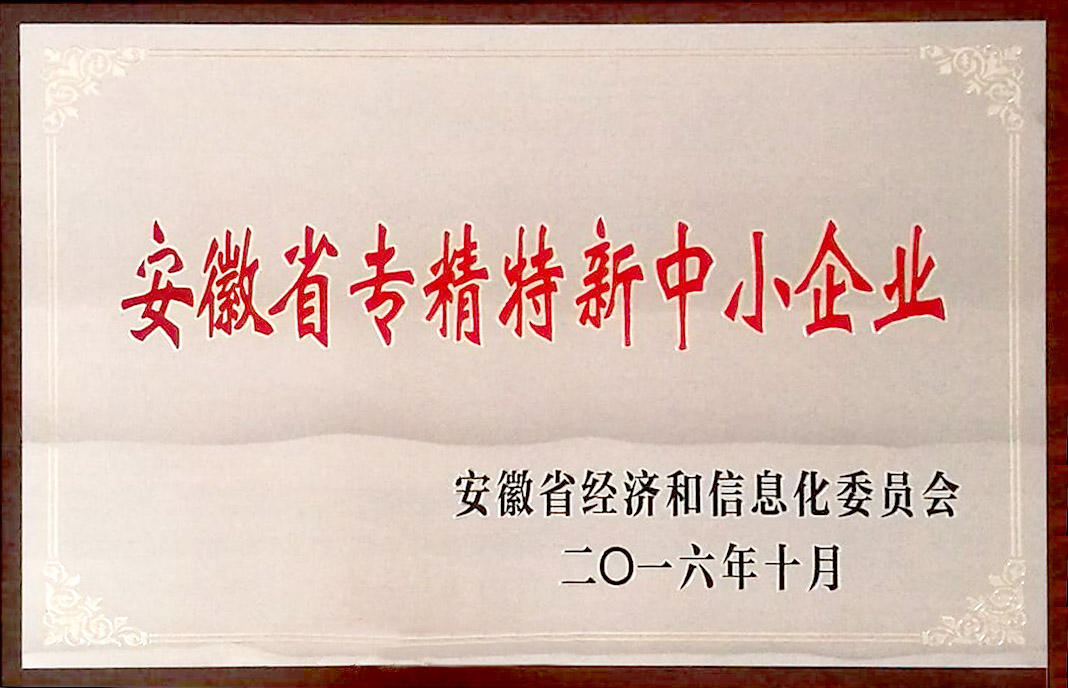 Specialized and Innovative Small and Medium Enterprises in Anhui Province