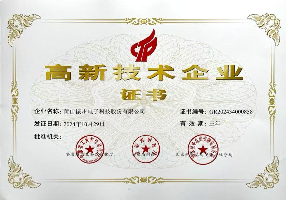 Certificate of National High-tech Enterprise